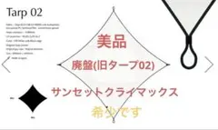 2026年最新】サンセットクライマックスの人気アイテム - メルカリ