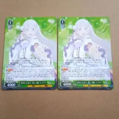 リゼロ RR 導き出した答え エミリア 2枚まとめセット ヴァイス