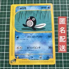 ニョロモ 021/088 ポケモンカード eカード Pokémon