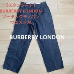 【スタンダード】BURBERRY LONDON ツータックチノパン　ウエスト76のサムネイル