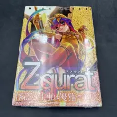 Ziggurat ジグラット 4巻 シュリンク未開封 新品