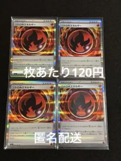 ポケモンカード　ニトロ炎エネルギー R4枚セット ニンジャスピナー