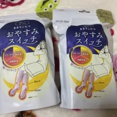 し*め様 おやすみスイッチ 靴下 22-25cm 2色セット