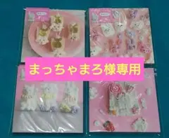 まっちゃまろ様 リクエスト 6点 まとめ商品