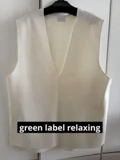 green label relaxing ディープVネックニットベスト　ホワイト