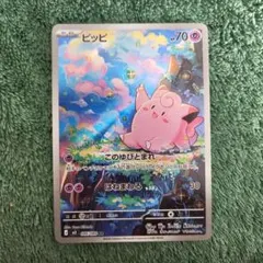 ポケモンカードゲーム　ピッピ　ar