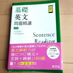 基礎英文問題精講 第4版