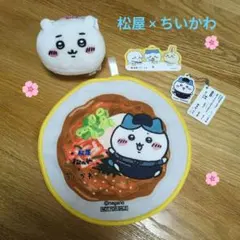 松屋 ちいかわ 食券キーホルダー ハンカチ ハチワレ もちもちフェイスマスコット