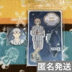 ハイキュー　夏祭り　缶バッジ　アクスタ　北信介　セット