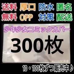 ●30枚単行本新書少年少女コミック厚口漫画透明ブックカバークリアブックカバー ○30枚単行本新書少年少女コミック厚口漫画透明ブックカバークリア