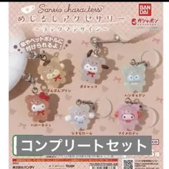 【新品未使用】サンリオ ラテクマ めじるしアクセサリー コンプリート 全6種類 サンリオ ラテクマ めじるしアクセサリー コンプリートセット - メルカリ