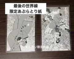東京リベンジャーズ 最後の世界線 あぶらとり紙 マイキーマート