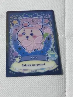 ちいかわウエハース ラッキーカードコレクション2