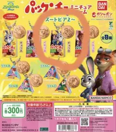ズートピア ガチャガチャ　パックンチョ　チョコB