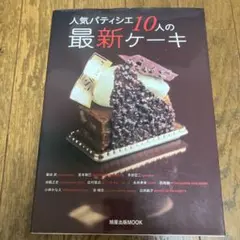 2026年最新】パティシエと作る ケーキ デザートの人気アイテム - メルカリ