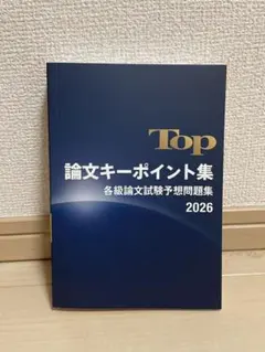 2026年最新】Top昇任の人気アイテム - メルカリ