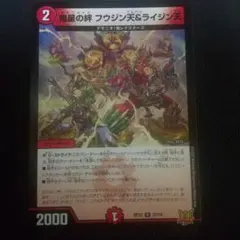 鬼星の絆 フウジン天＆ライジン天 1枚