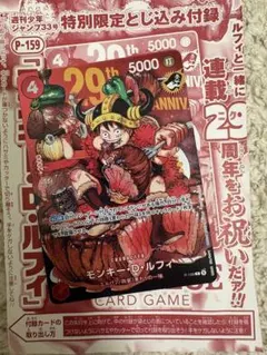 ワンピカードルフィ P-159 29th ジャンプ33号付録 ロ ーダー付き