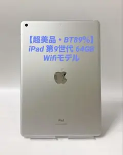 iPad 第9世代 64GB wifiモデル 管理番号：458 - メルカリ