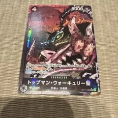 コ*。様 ワンピースカード　五老星　トップマン・ウォーキュリー聖(パラレル・白文