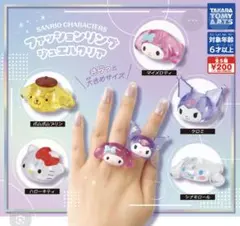 サンリオキャラクター ファッションリング　キティとシナモンの2個セット