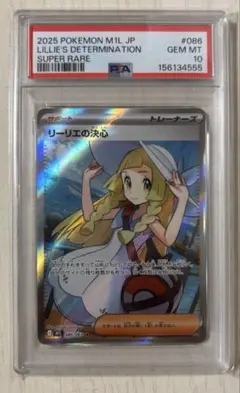 リーリエの決心 sr psa10のサムネイル