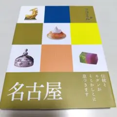 ココミル名古屋