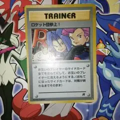 全面ホロ　強　ロケット団参上！　旧裏　ポケモンカード 全面ホロ 強 ロケット団のワナ 旧裏 ポケモンカード - メルカリ