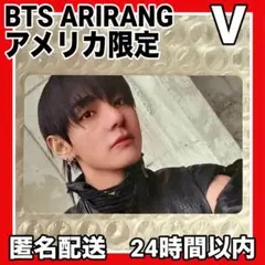 BTS ARIRANG アメリカ限定 北米 ラキドロ ランダム V テヒョン - メルカリ