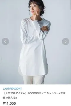 LAUTREAMONT(ロートレアモン) ZOCCONポンチカットソー