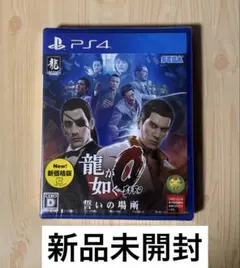 龍が如く0 誓いの場所 新価格版 - PS4