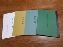 岡田茂吉 明主様 世界救世教「浄化の治りにくい主な理由・罪について・浄霊布教」他のサムネイル