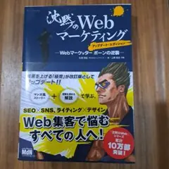 沈黙のWebマーケティング : Webマーケッターボーンの逆襲
