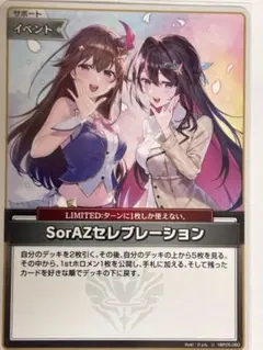 SorAZセレブレーション　U
