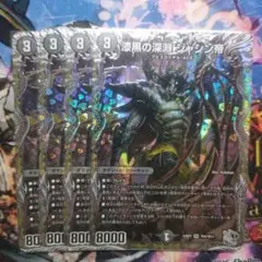漆黒の深淵 ジャシン帝 銀トレのサムネイル