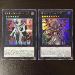 遊戯王 ヴァンパイアシェリダン シク + 真血公ヴァンパイア ウルトラ 2枚組