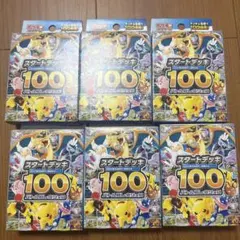 ポケモンカード　スタートデッキ100 6個セット