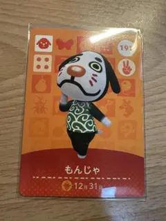 もんじゃ　あつ森・あつまれどうぶつの森・アミーボ・amiiboカード