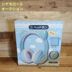 サンリオ【シナモロール】 猫耳ヘッドホン ライトアップ機能付き 