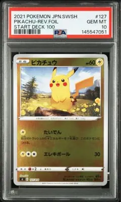2026年最新】ピカチュウ スタートデッキ100 psa10の人気アイテム