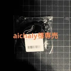 aichaly様専売