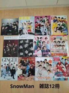  Man 掲載雑誌 18冊セット まとめ売り　バラ売り可 Snow Man 掲載雑誌 18冊セット まとめ売り バラ売り可 - メルカリ