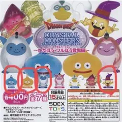 ドラゴンクエスト クリスタル モンスターズ わたぼう ワルぼう 登場編4種セット