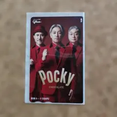 妻夫木聡 グリコ ポッキー 図書カード - メルカリ