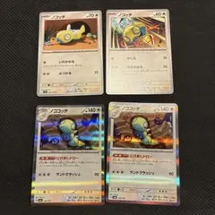 ノココッチ にげあしドロー 2枚 ノコッチ 2枚 計4枚セット①