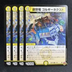2026年最新】創世竜 ゴルギーネクストの人気アイテム - メルカリ