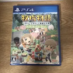 牧場物語 オリーブタウンと希望の大地 SPECIAL