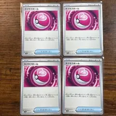 ラブラブボール