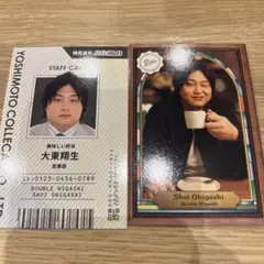 ダブルヒガシ　大東翔生　よしもとコレカ