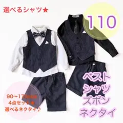 110サイズ　男の子フォーマルスーツ4点セット　キッズ　子供用　卒園卒業入園入学